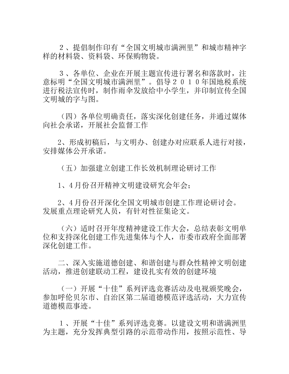 文明办精神文明建设工作计划_第3页