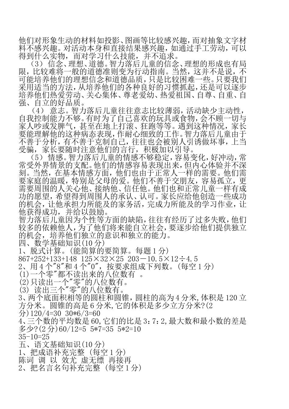 特殊教育学校教师招聘考试试题 _第3页