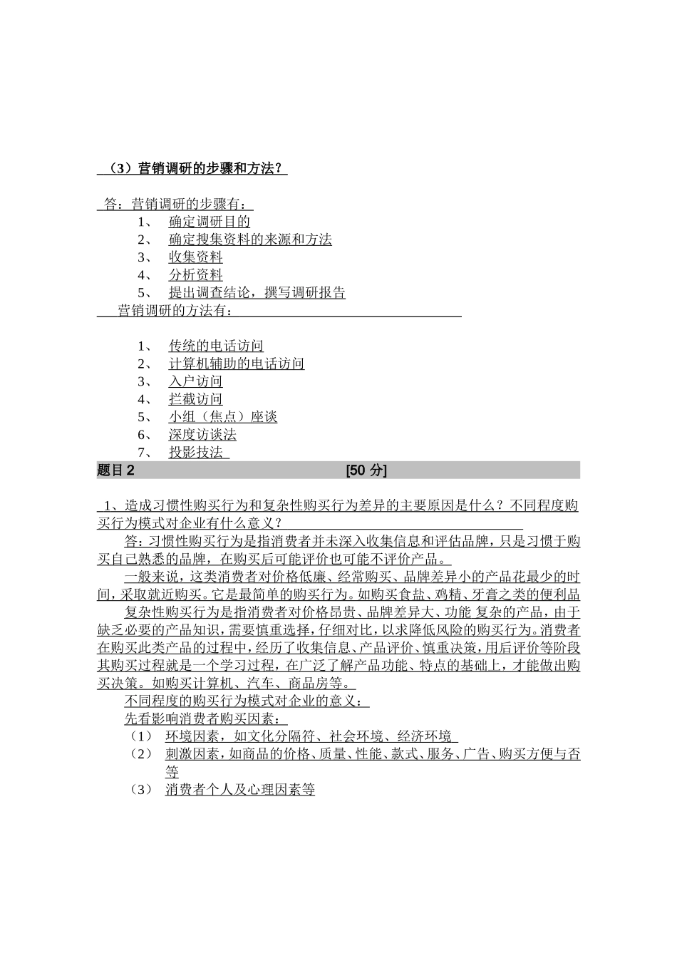 市场营销学 补交作业（第1-10单元）_第2页