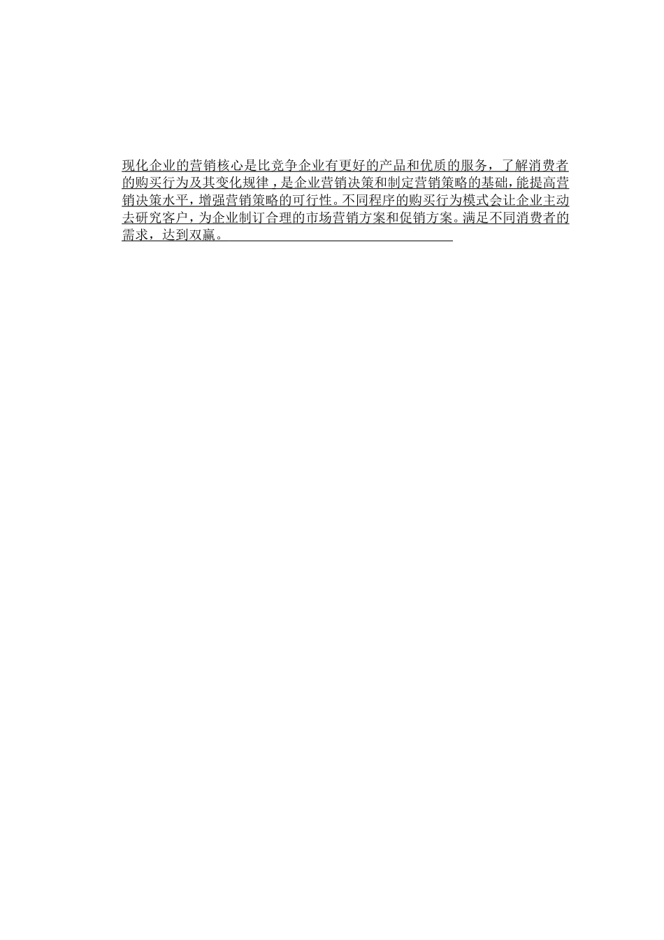 市场营销学 补交作业（第1-10单元）_第3页