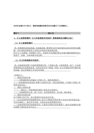 市场营销学 补交作业（第1-10单元）