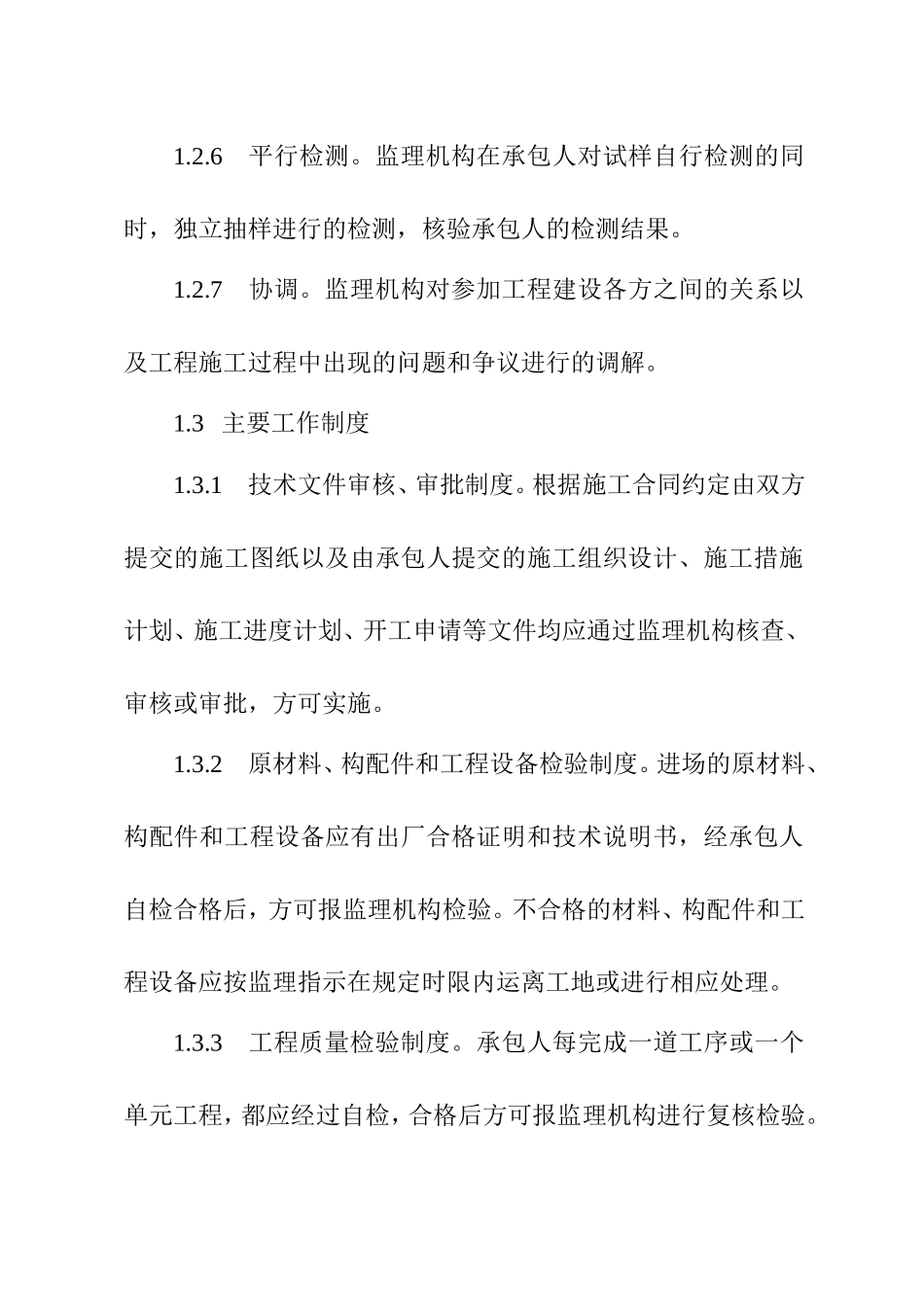 施工监理工作程序、方法和制度_第3页