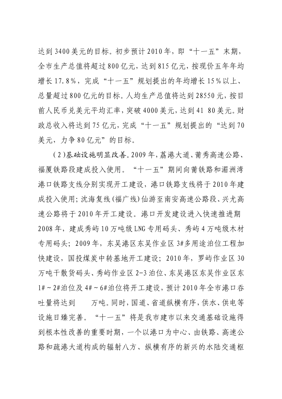市国民经济和社会发展第十二个五年总体规划基本思路_第2页