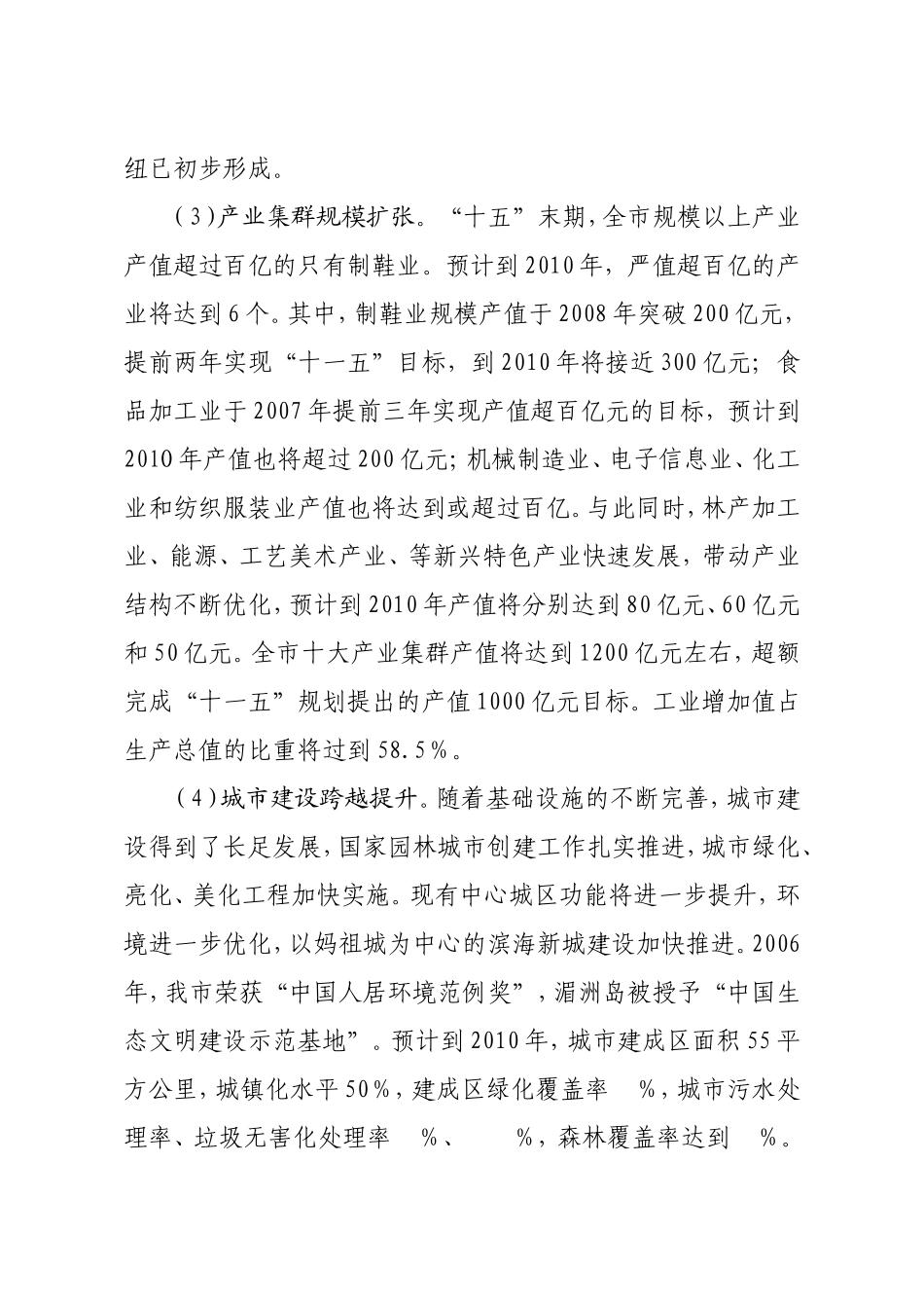 市国民经济和社会发展第十二个五年总体规划基本思路_第3页