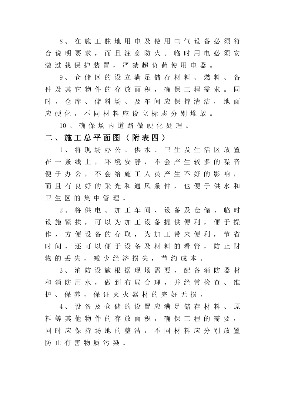 施工现场平面布置和临时设施、临时道路布置_第3页