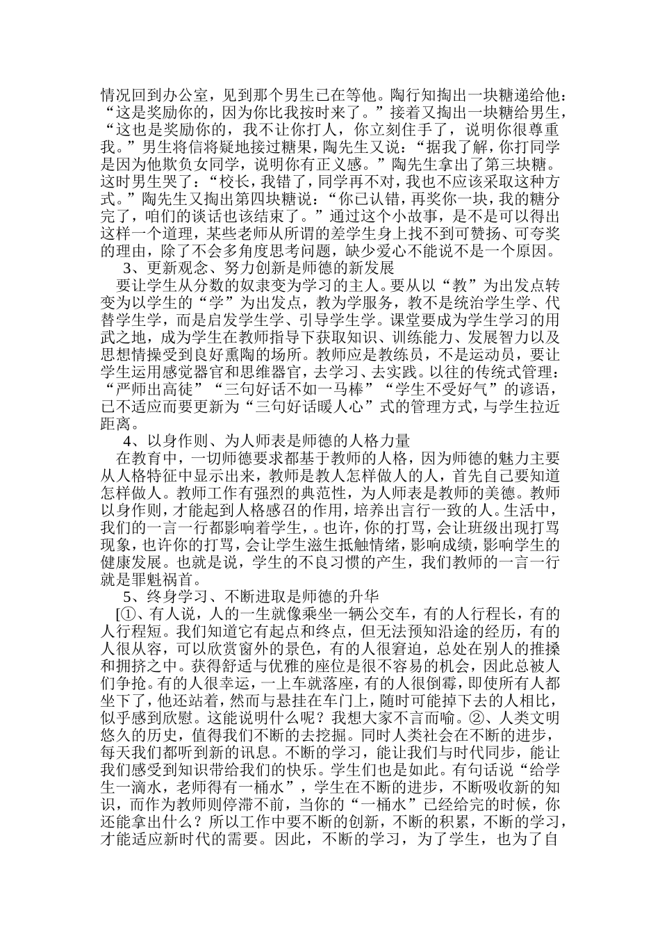 提高师德师风素养  规范教育教学行为_第3页