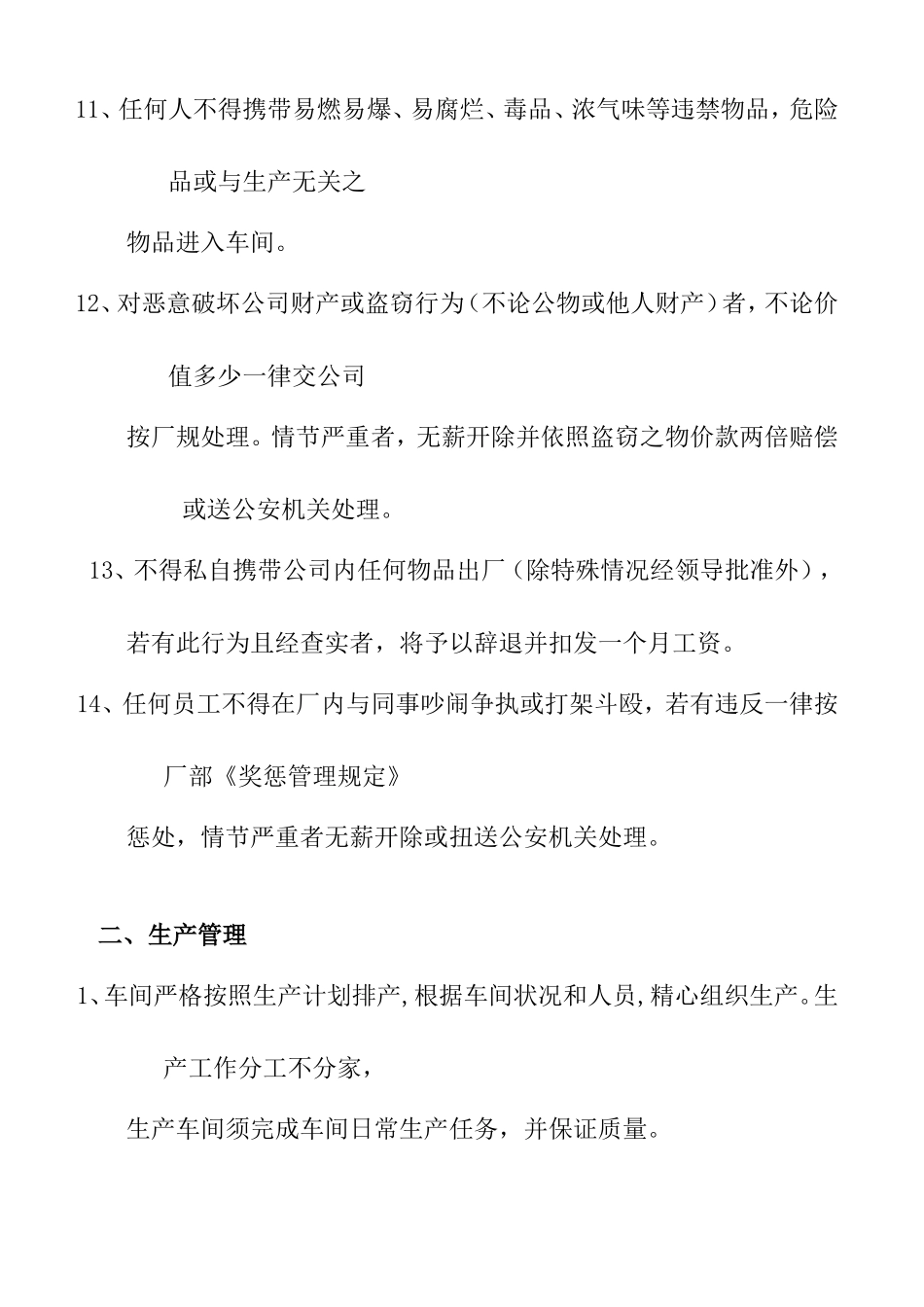 生产车间管理规范_第3页