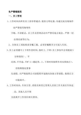 生产车间管理规范