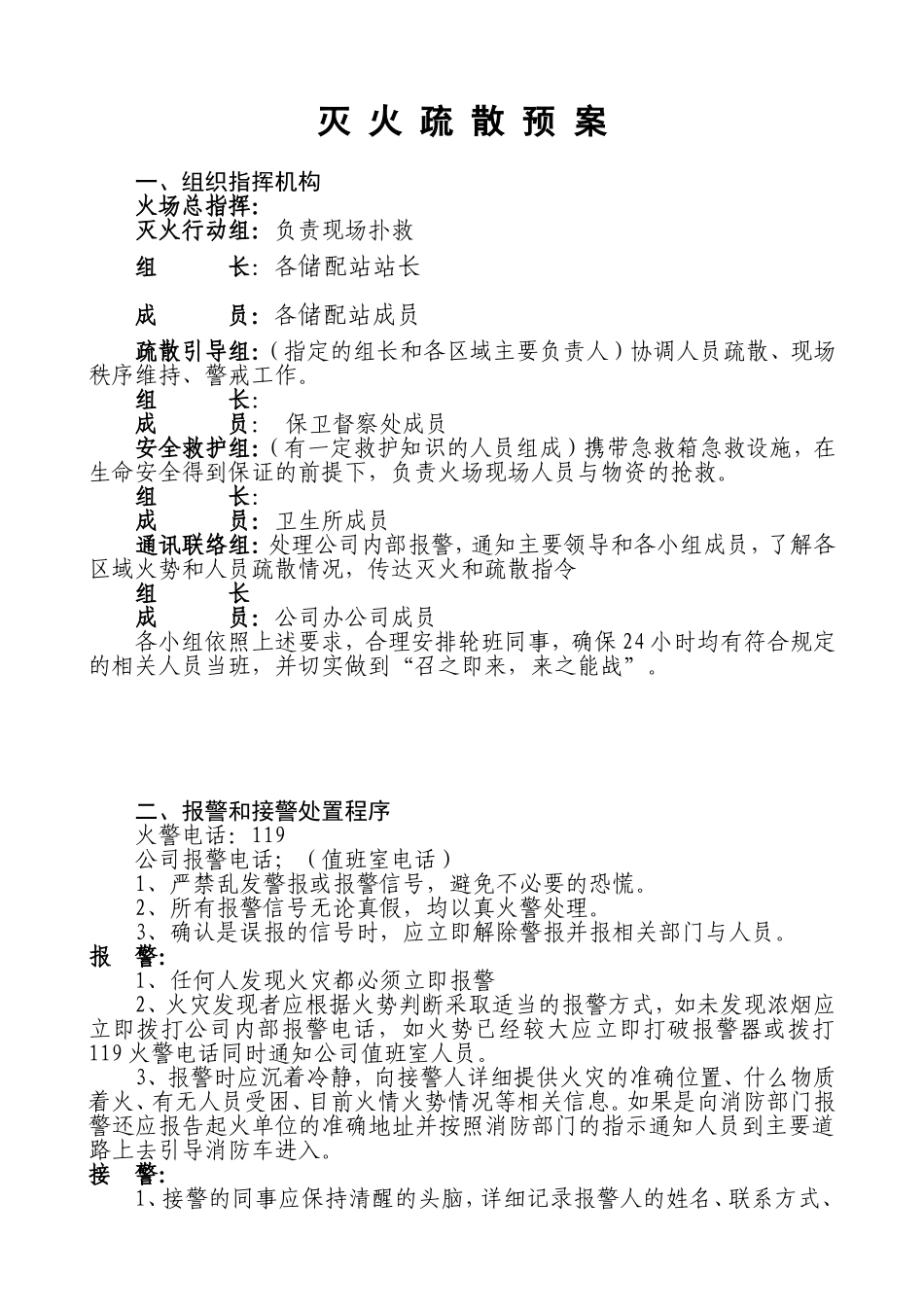 市煤气灭火应急疏散预案和消防安全管理制度_第2页