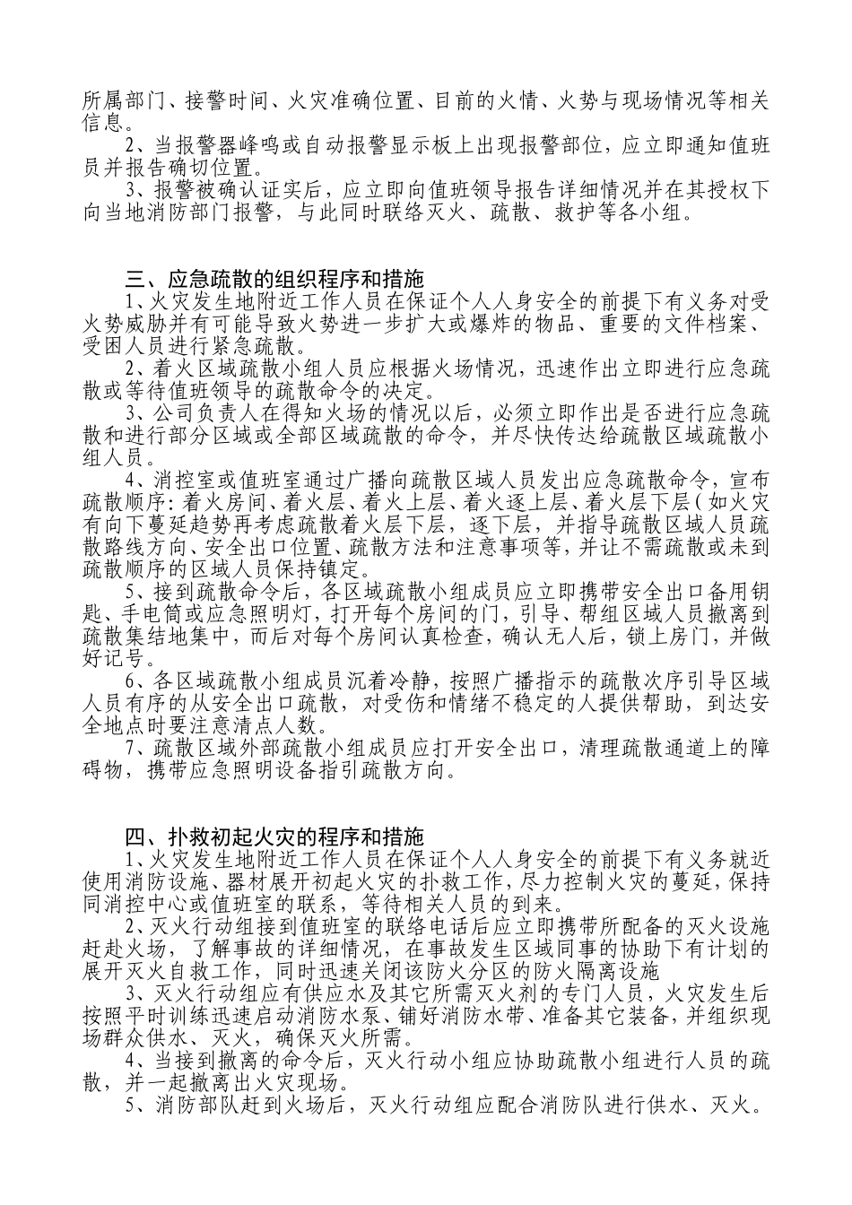 市煤气灭火应急疏散预案和消防安全管理制度_第3页