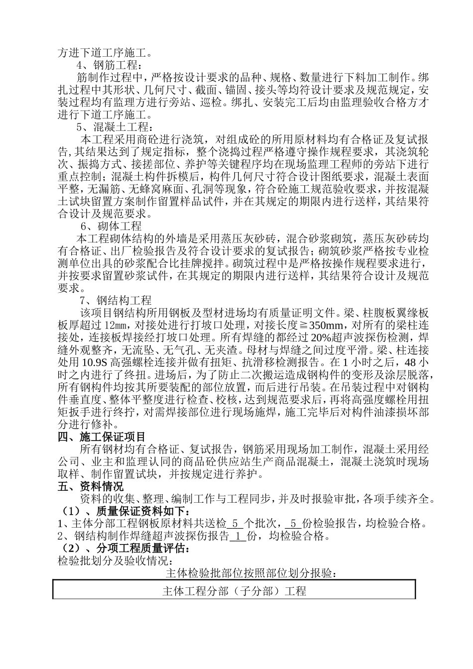 市汽车综合性能检测中心站外检车间主体质量自评报告_第2页