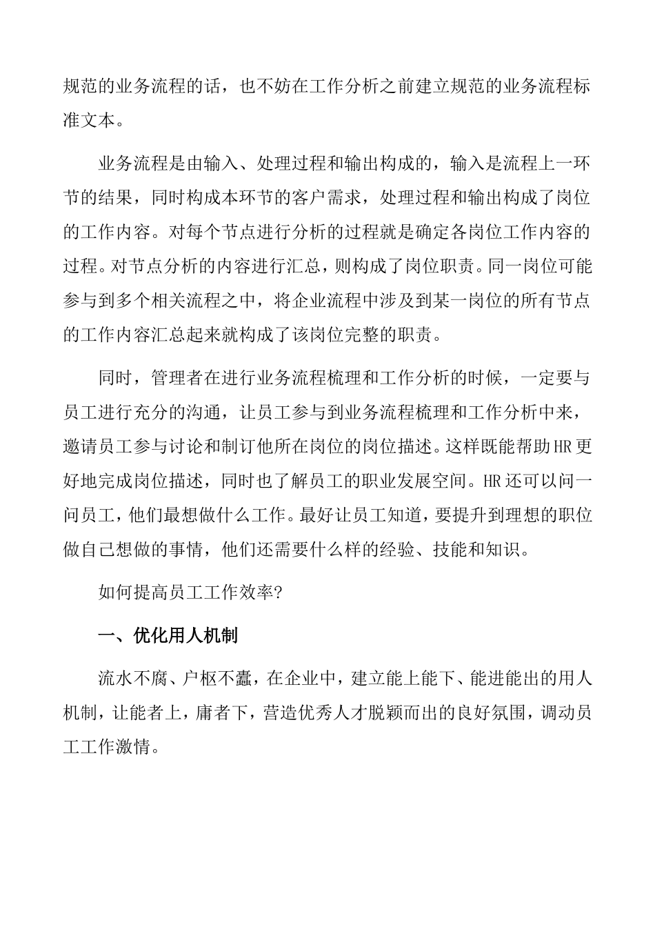 提高员工工作效率十大招：优化用人机制_第2页