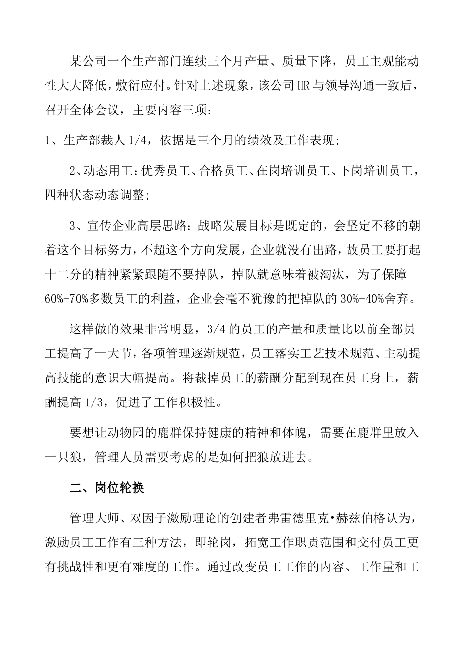 提高员工工作效率十大招：优化用人机制_第3页