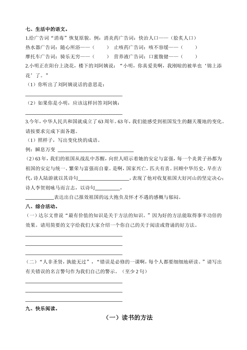 五年级上册语文6-7单元第12周周末作业_第2页