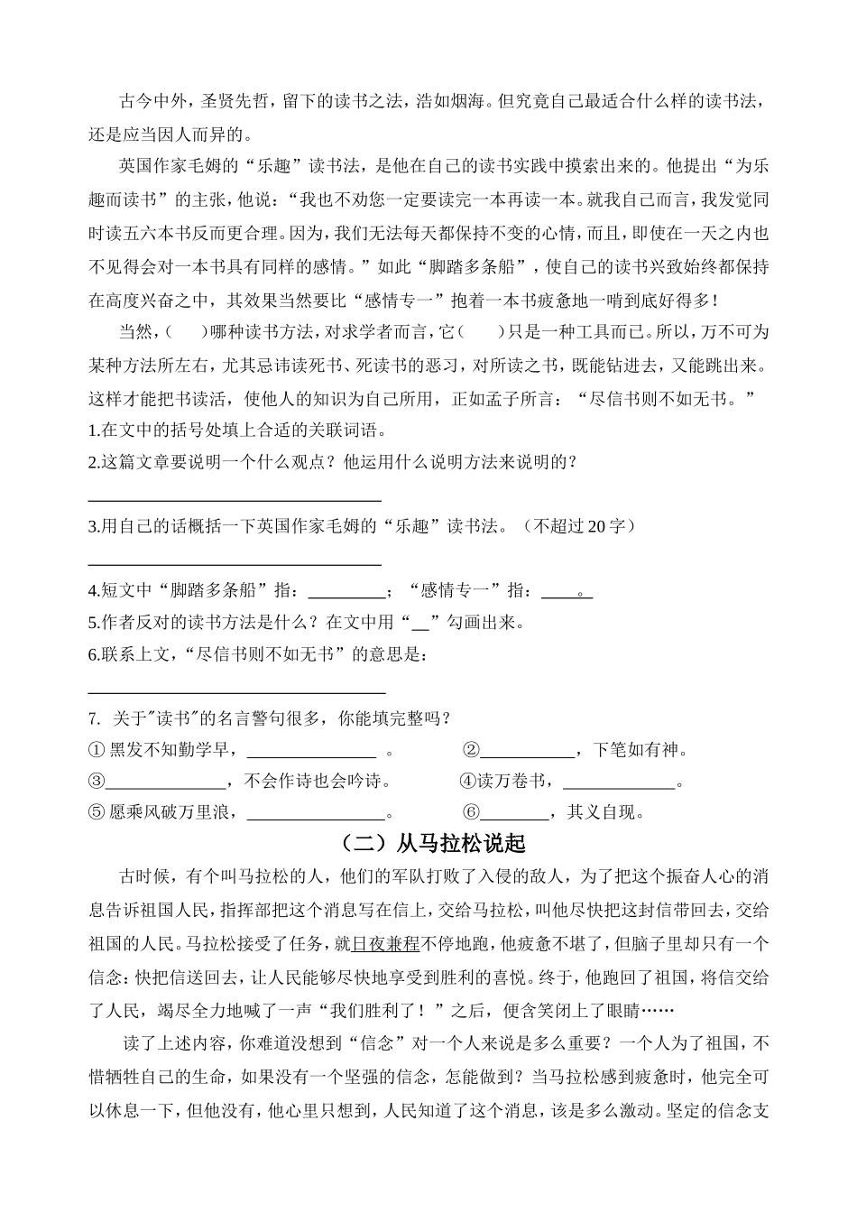 五年级上册语文6-7单元第12周周末作业_第3页