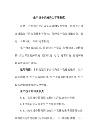 生产设备设施安全管理制度