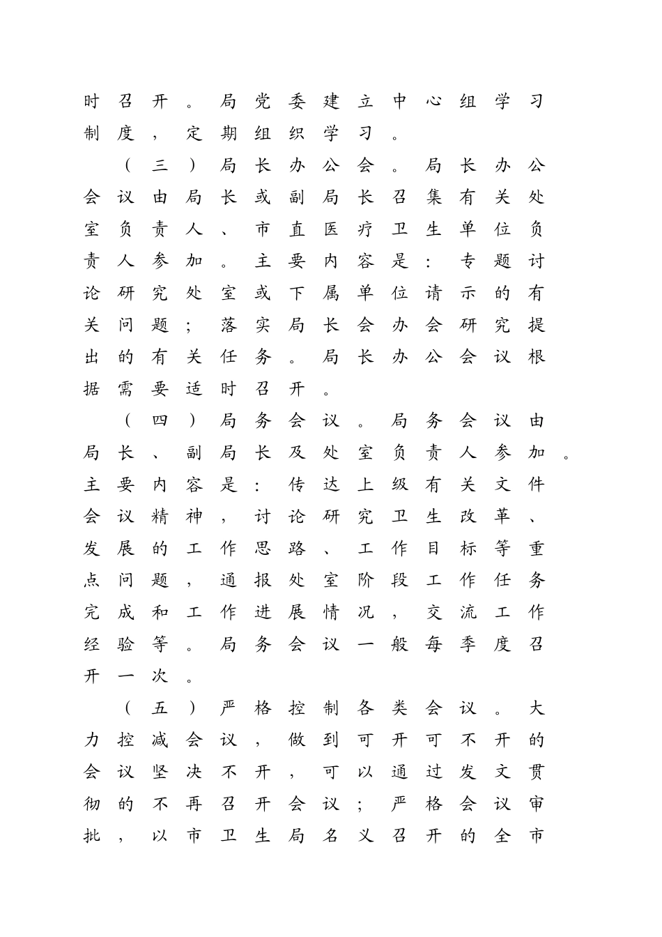 市卫生局机关工作制度_第2页