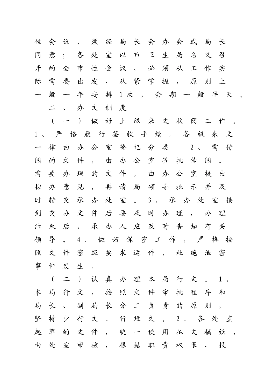 市卫生局机关工作制度_第3页