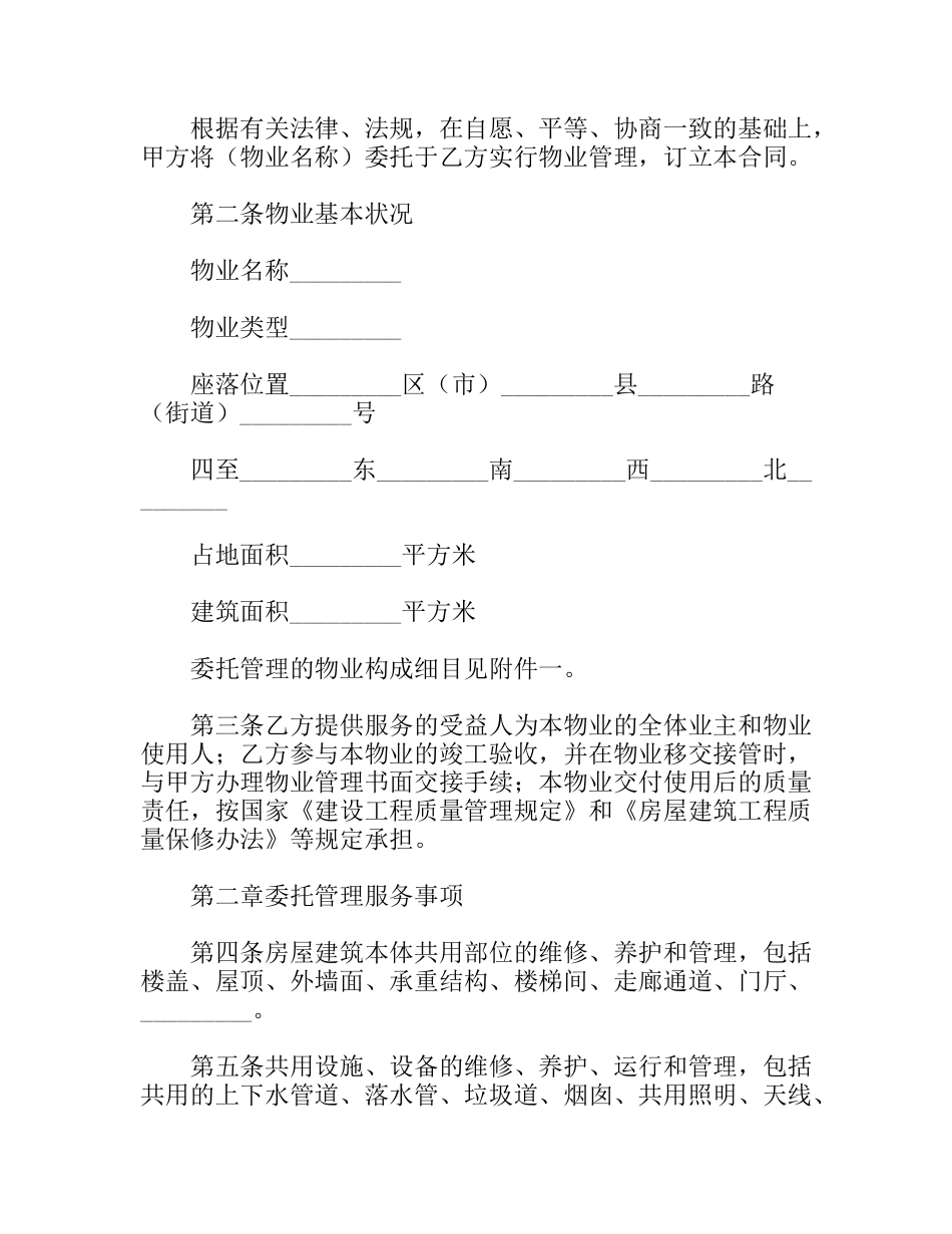 市前期物业管理服务合同_第2页