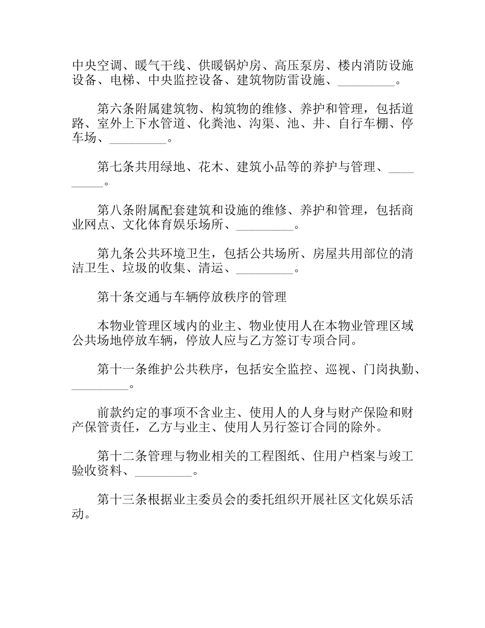 市前期物业管理服务合同_第3页