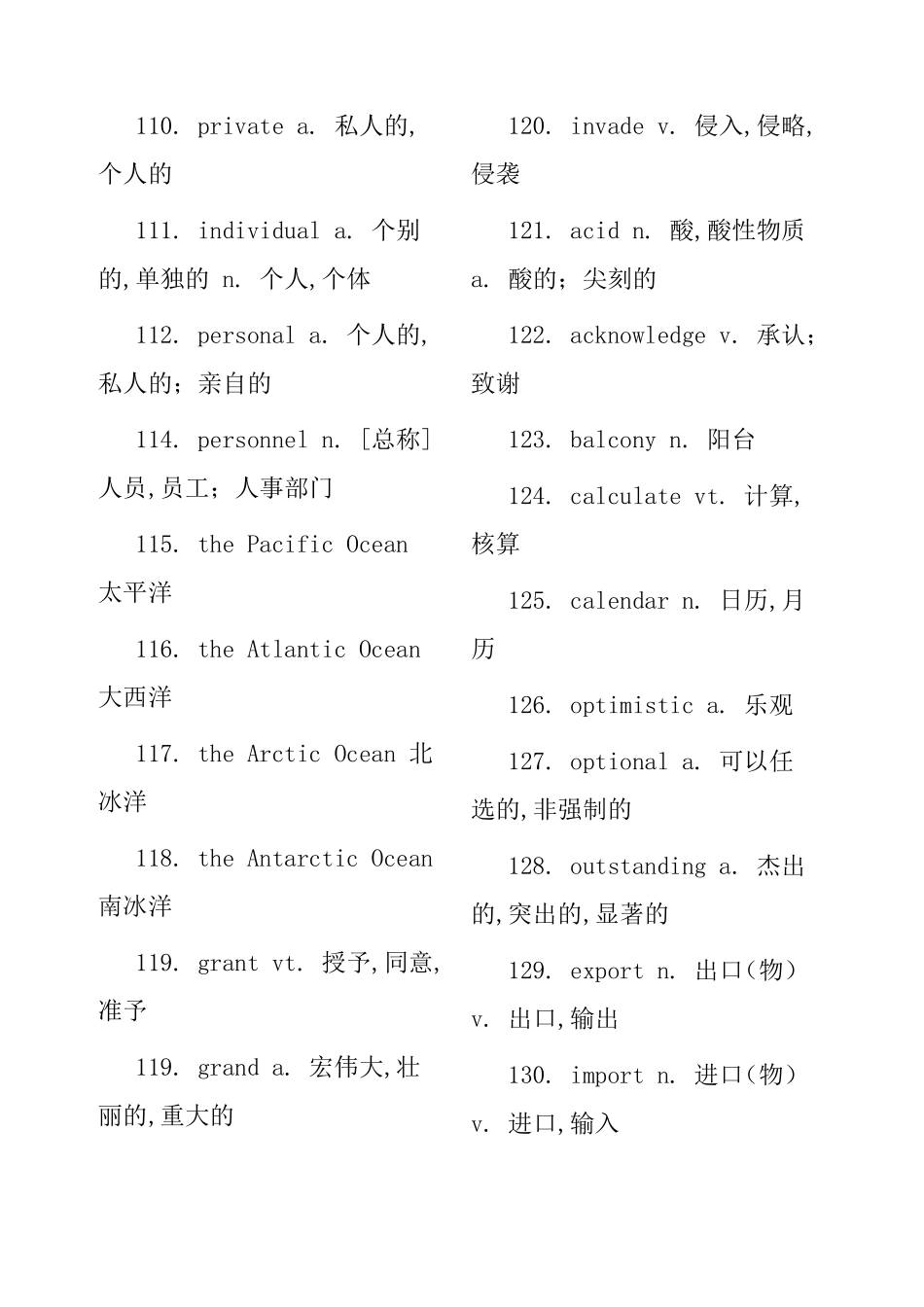 十年内上海高考英语高频词汇总和_第2页