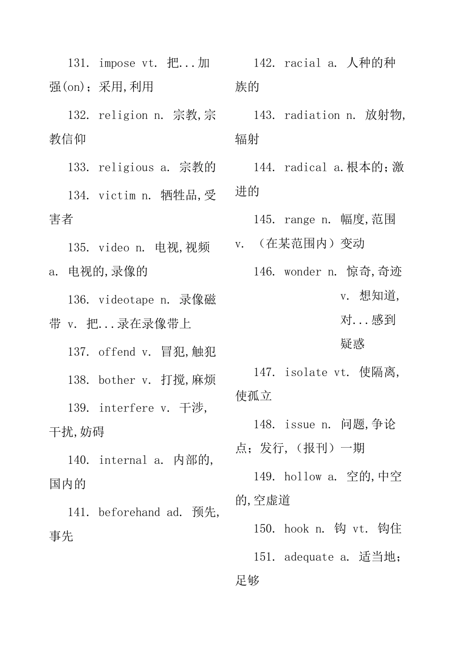 十年内上海高考英语高频词汇总和_第3页