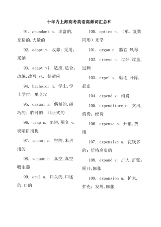 十年内上海高考英语高频词汇总和