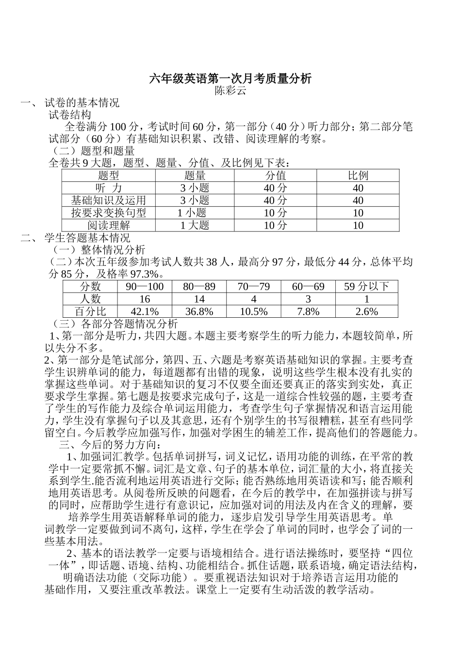 五年级英语第一次月考质量分析_第2页