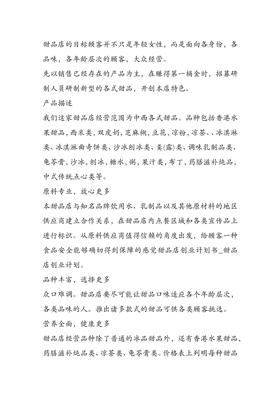 甜品店创业计划书_第2页