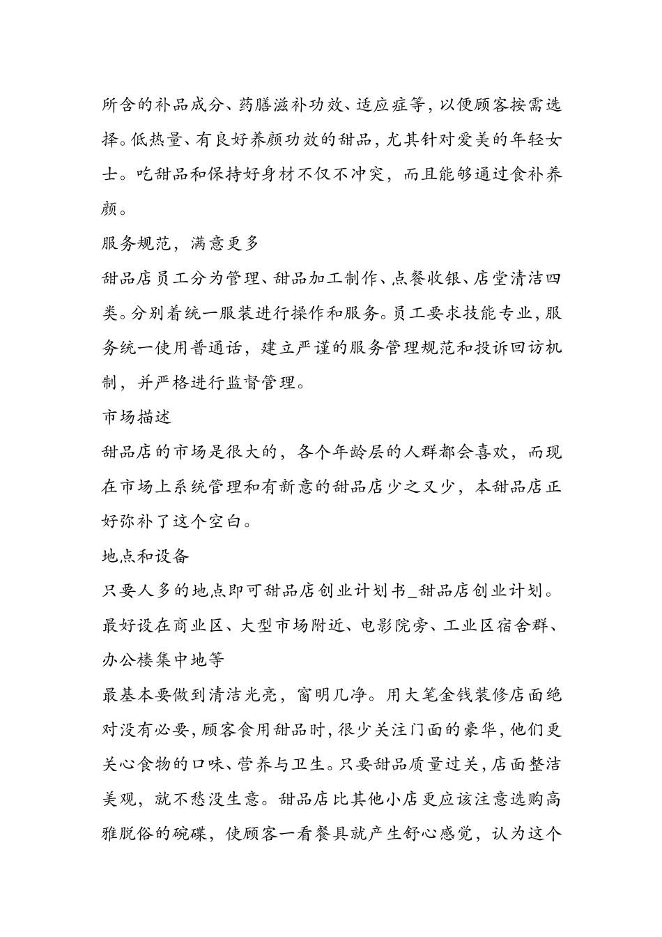 甜品店创业计划书_第3页