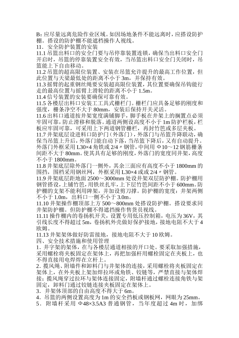 物料提升机搭拆方案_第3页