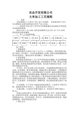 市鹰坤农业开发有限公司大米加工工艺规程