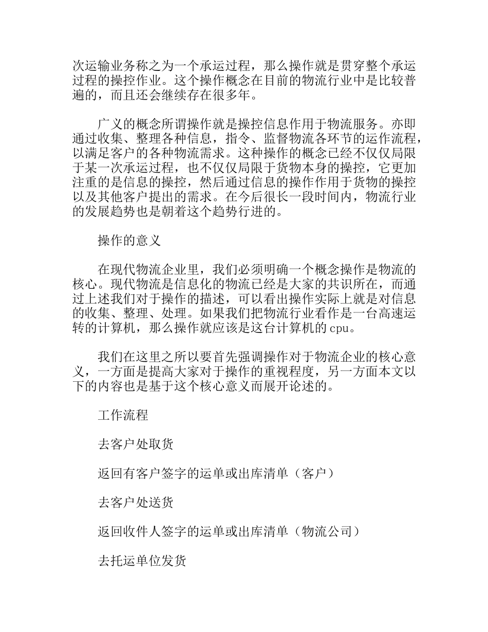 物流企业物流操作员毕业生实习总结_第2页