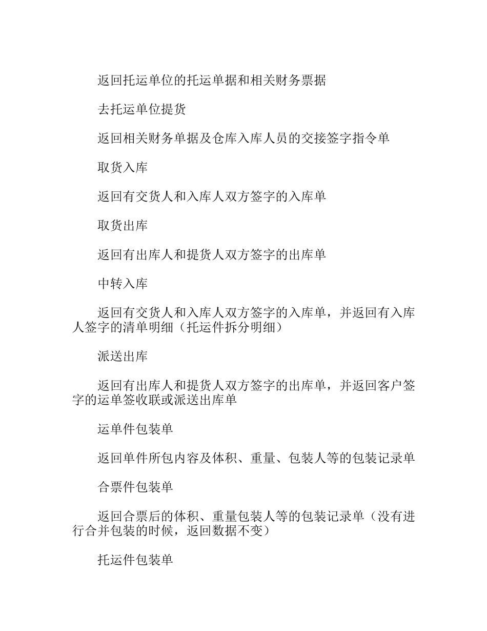 物流企业物流操作员毕业生实习总结_第3页