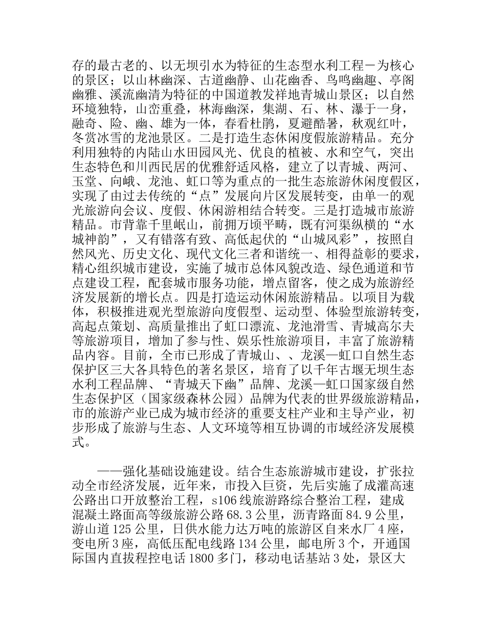 市生态旅游发展的实践与探索_第3页