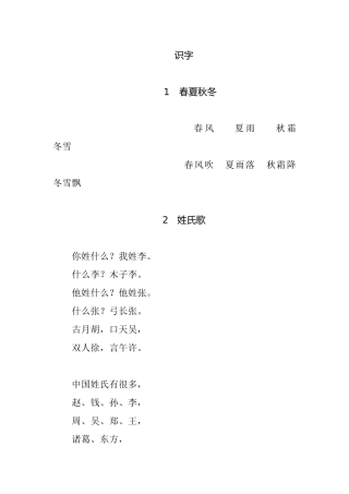 识字 小学语文知识点梳理汇总