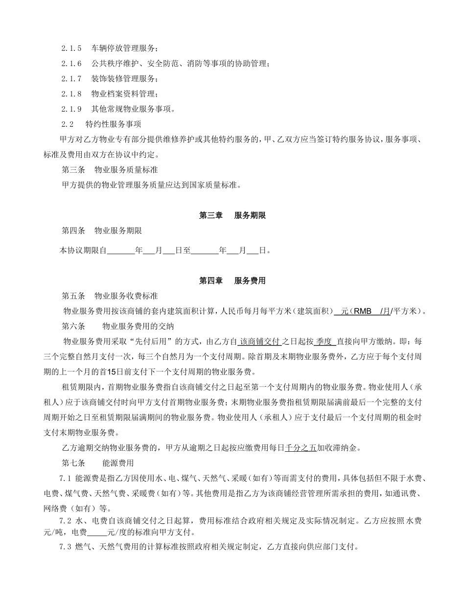 物业服务协议_第2页