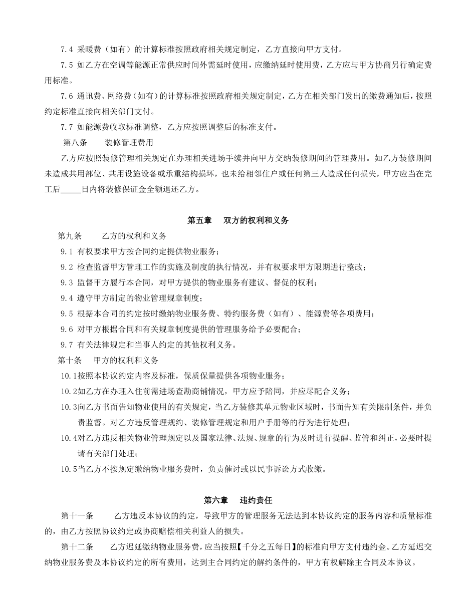 物业服务协议_第3页