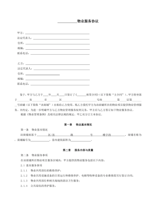 物业服务协议