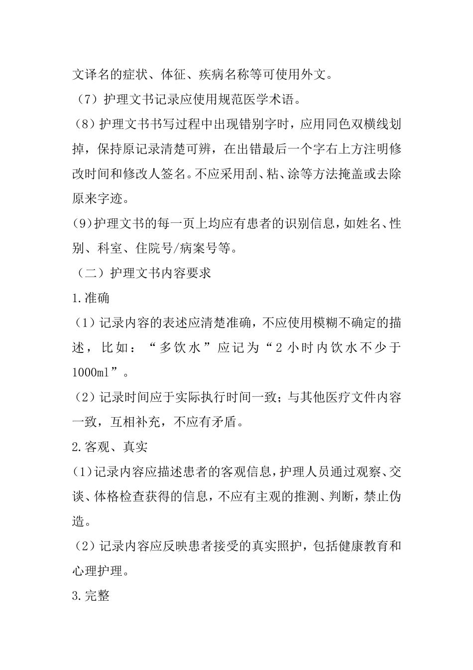 省护理文书书写基本要求和格式_第2页