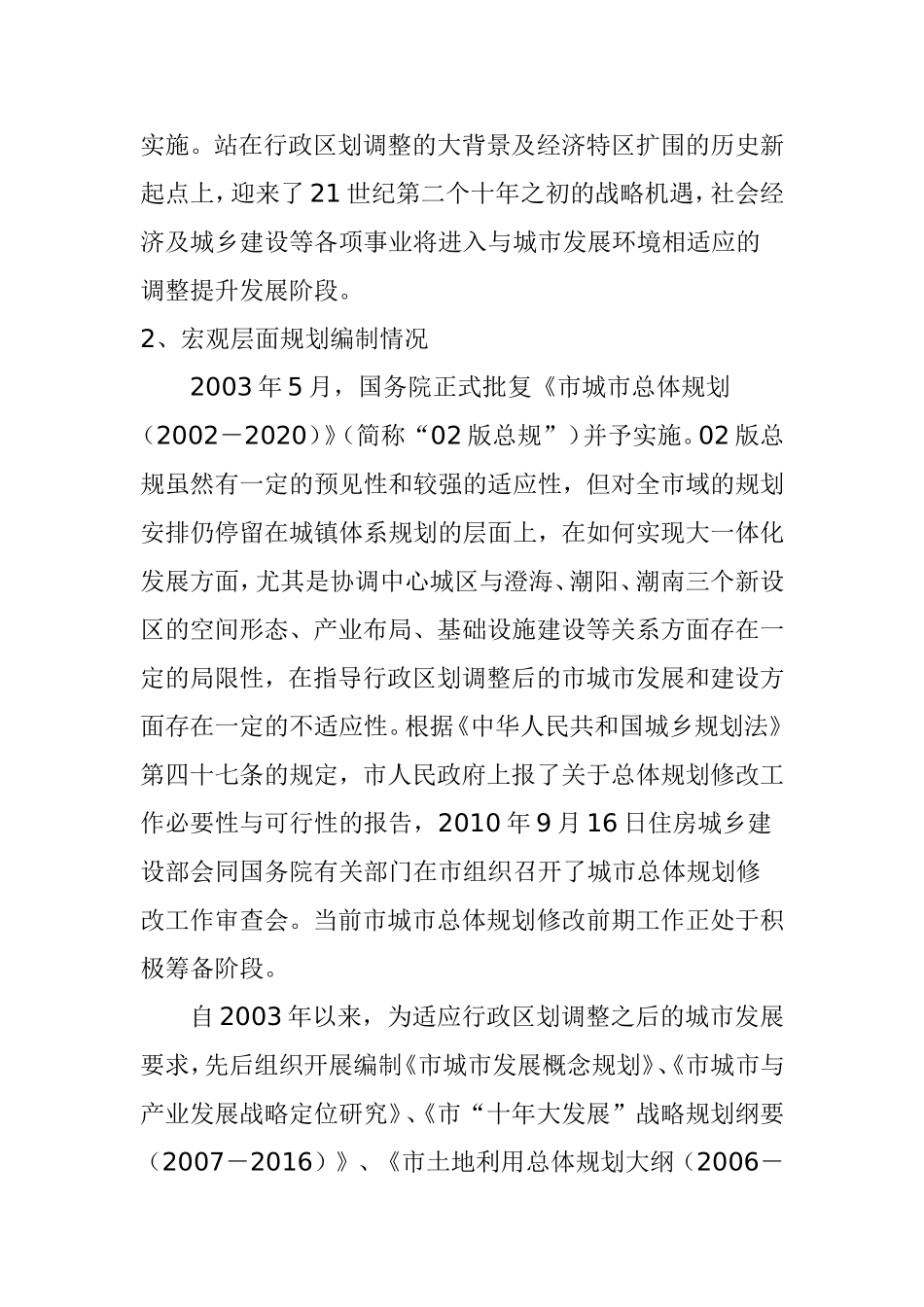 市中心城区“三旧”改造专项规划_第3页