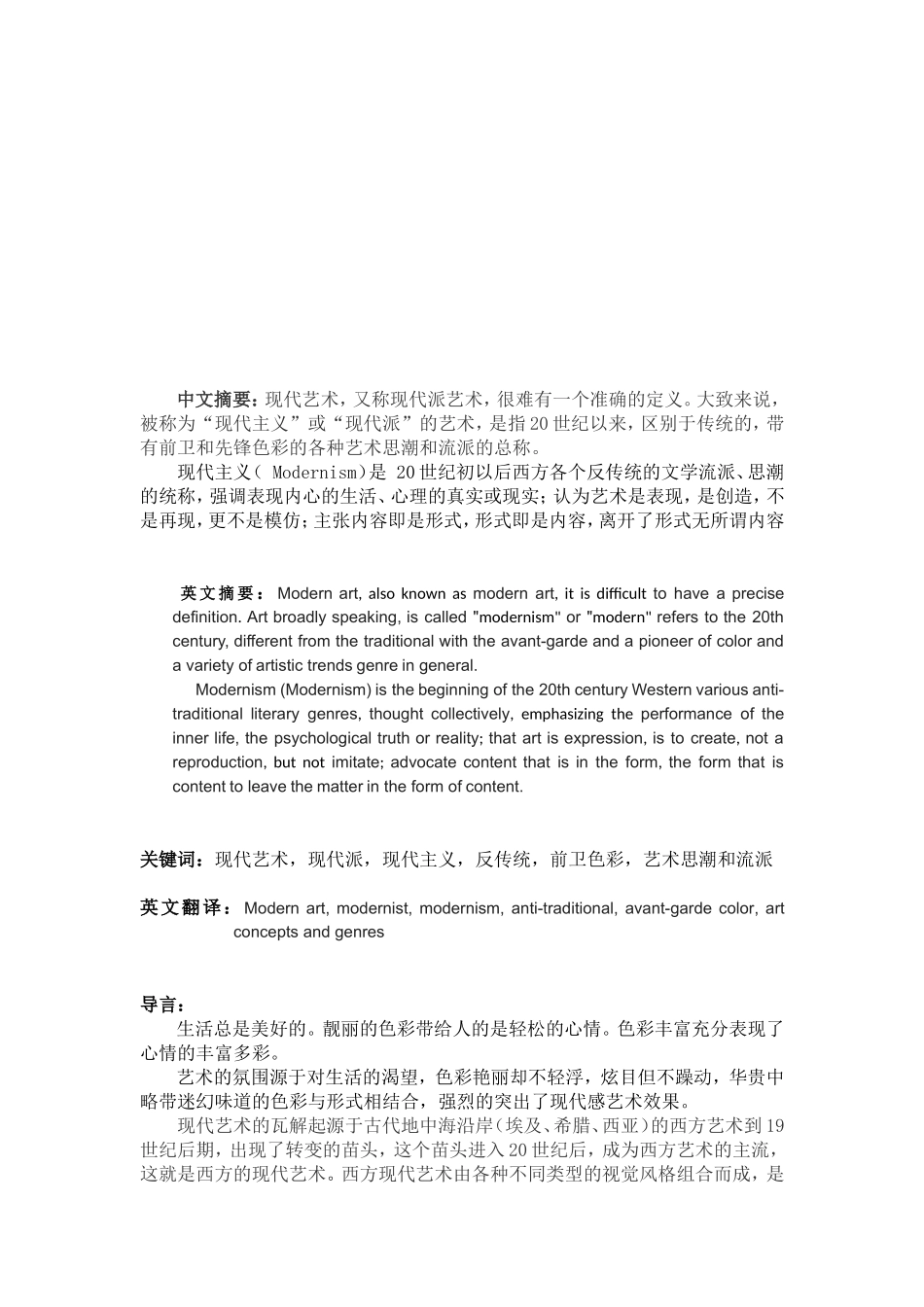 西方现代艺术史分析研究  美术学专业_第2页