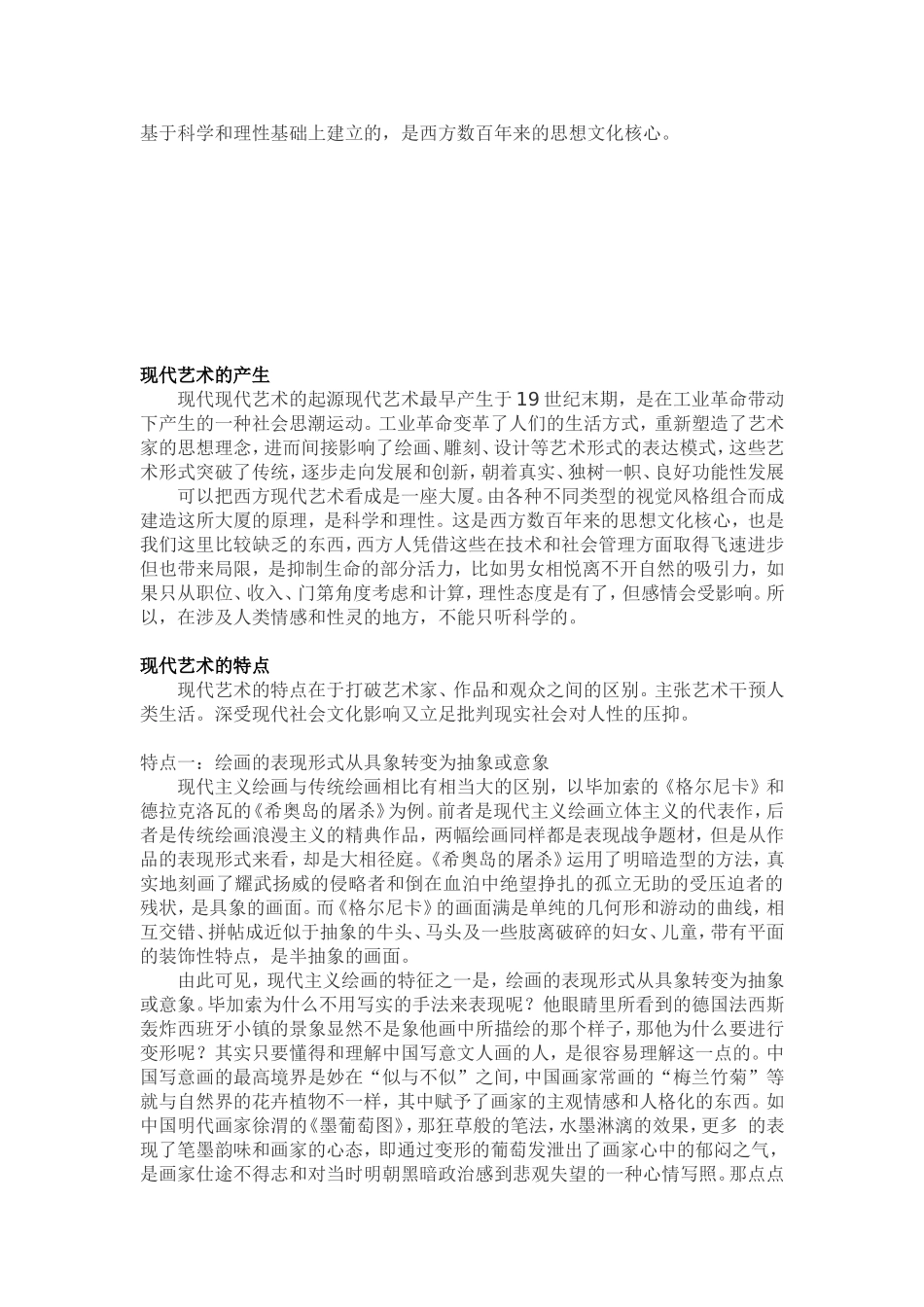 西方现代艺术史分析研究  美术学专业_第3页