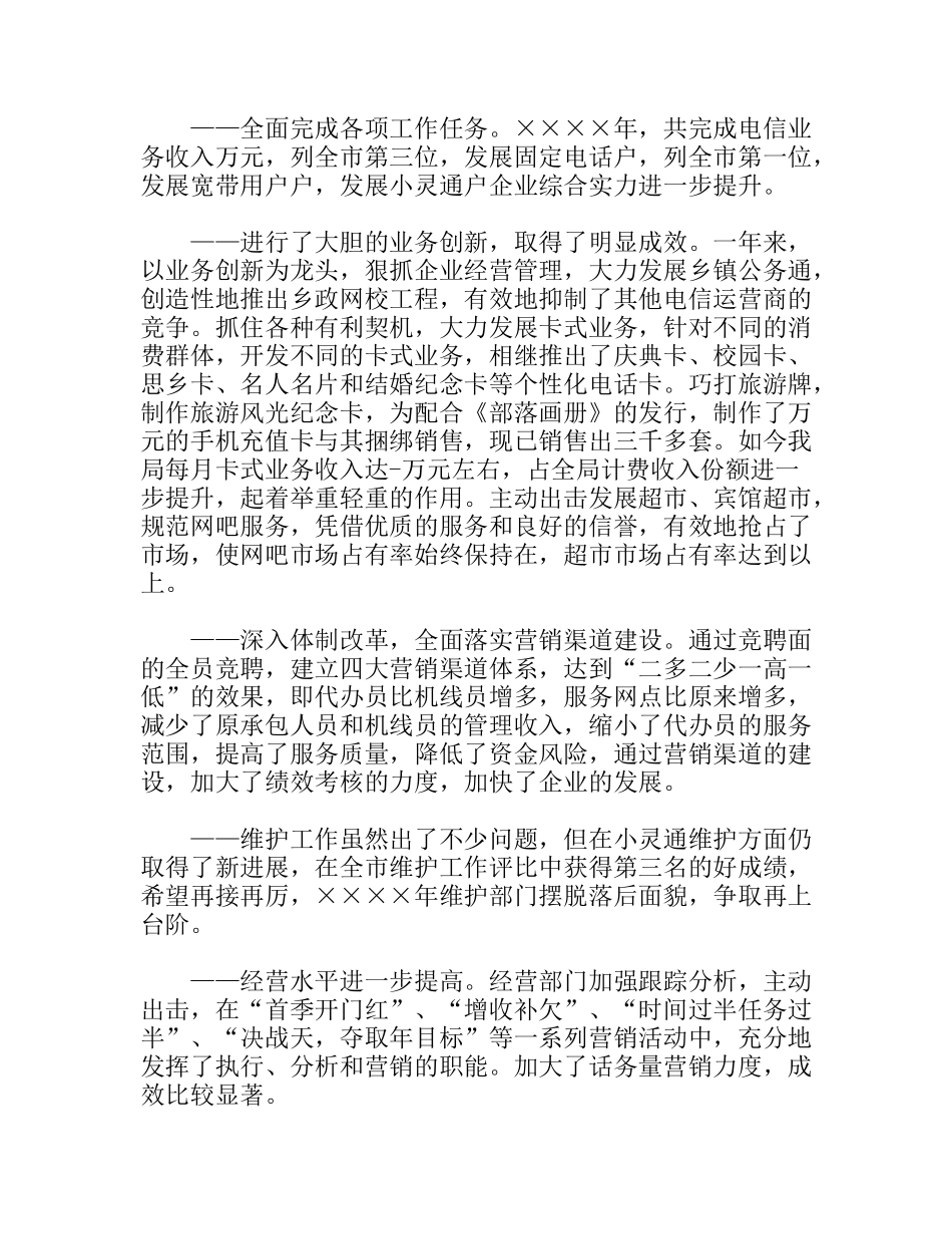 通信公司工作报告_第2页