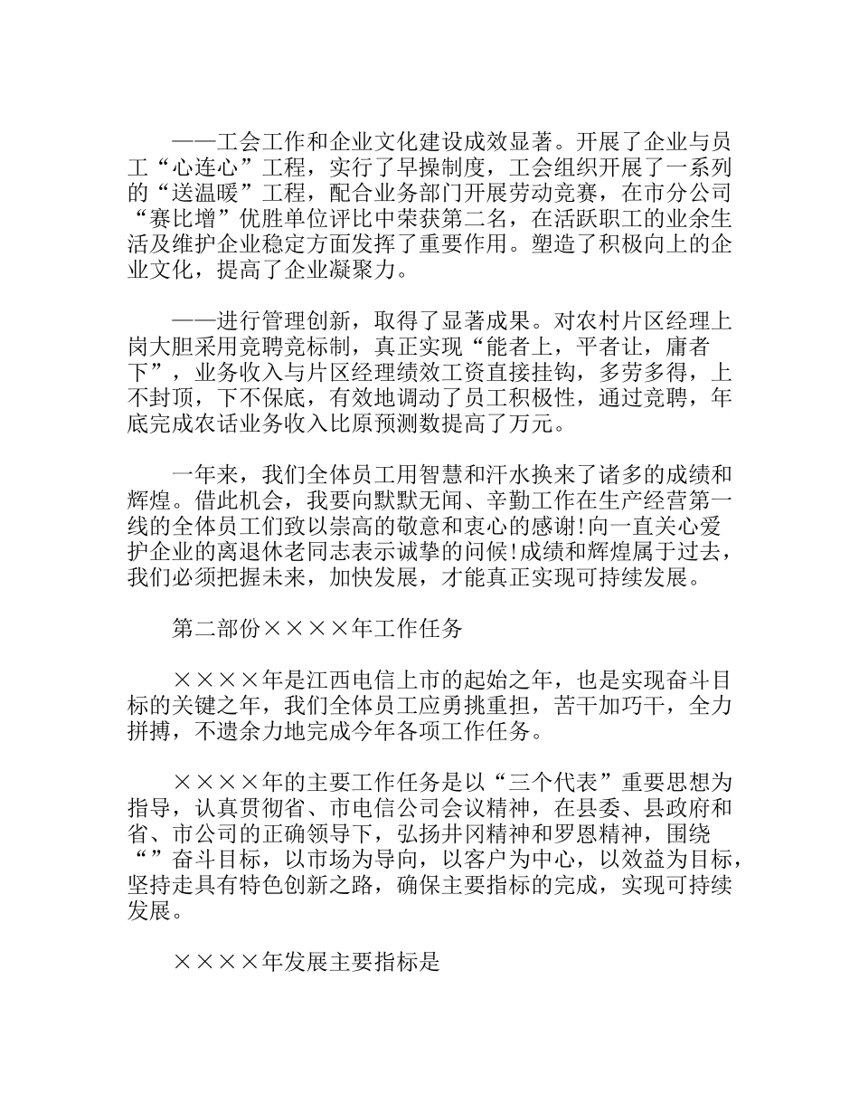 通信公司工作报告_第3页