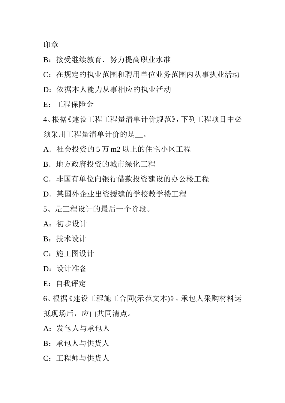 省监理工程师：保险赔偿试题_第2页