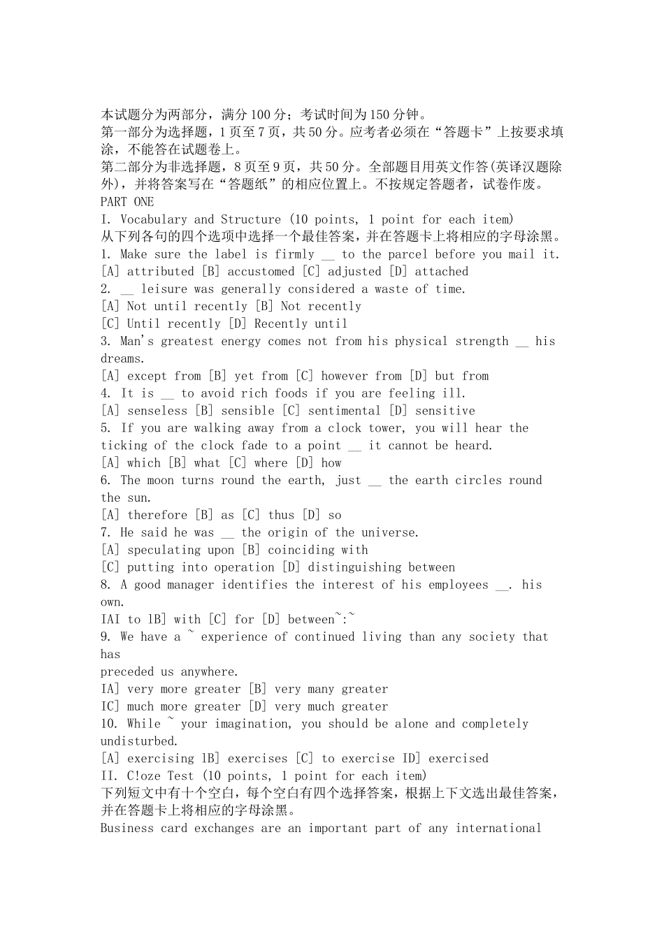 下半年高等教育自学考试全国统一命题考试英语试卷_第1页