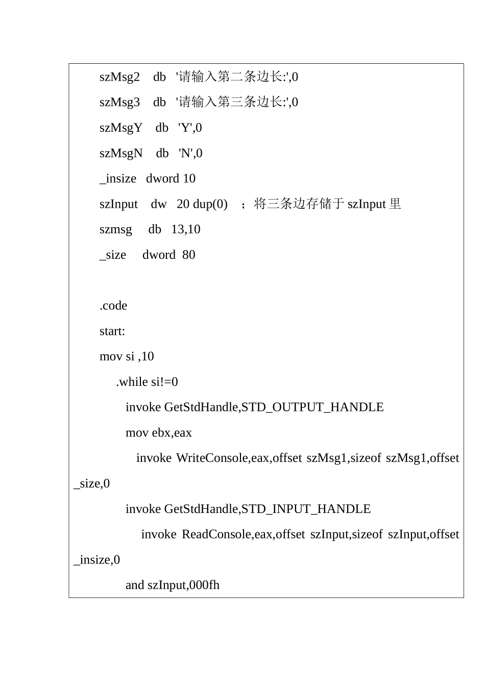 实验三子程序设计实验_第2页