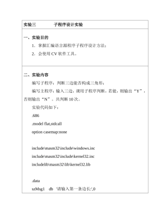 实验三子程序设计实验
