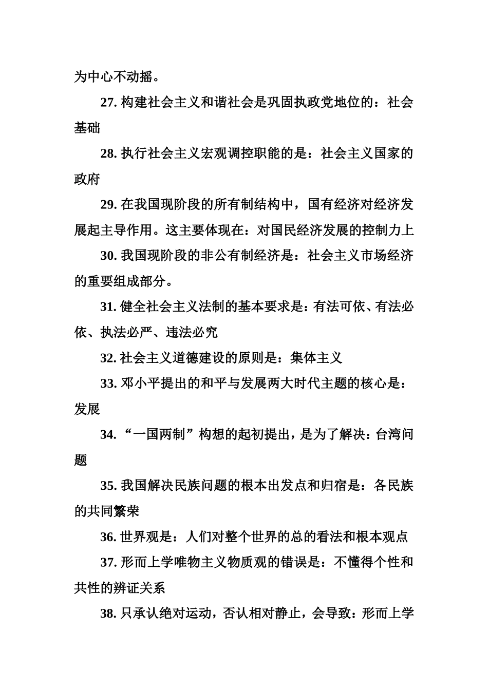 事业单位考试公共基础知识单项选择题知识点280条_第3页
